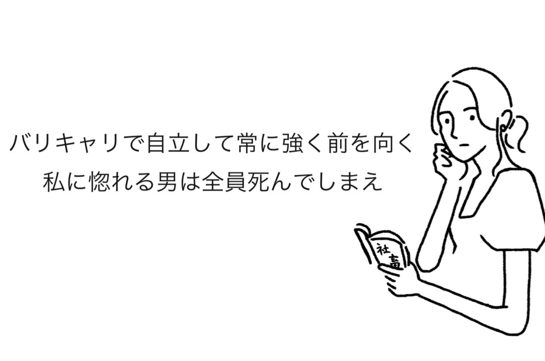 強い私に惚れる男は全員死んでしまえ 社畜olはひとり酒がお好き